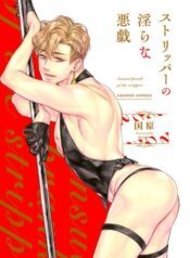 Sensual prank of the stripper BL Yaoi Smut Manga