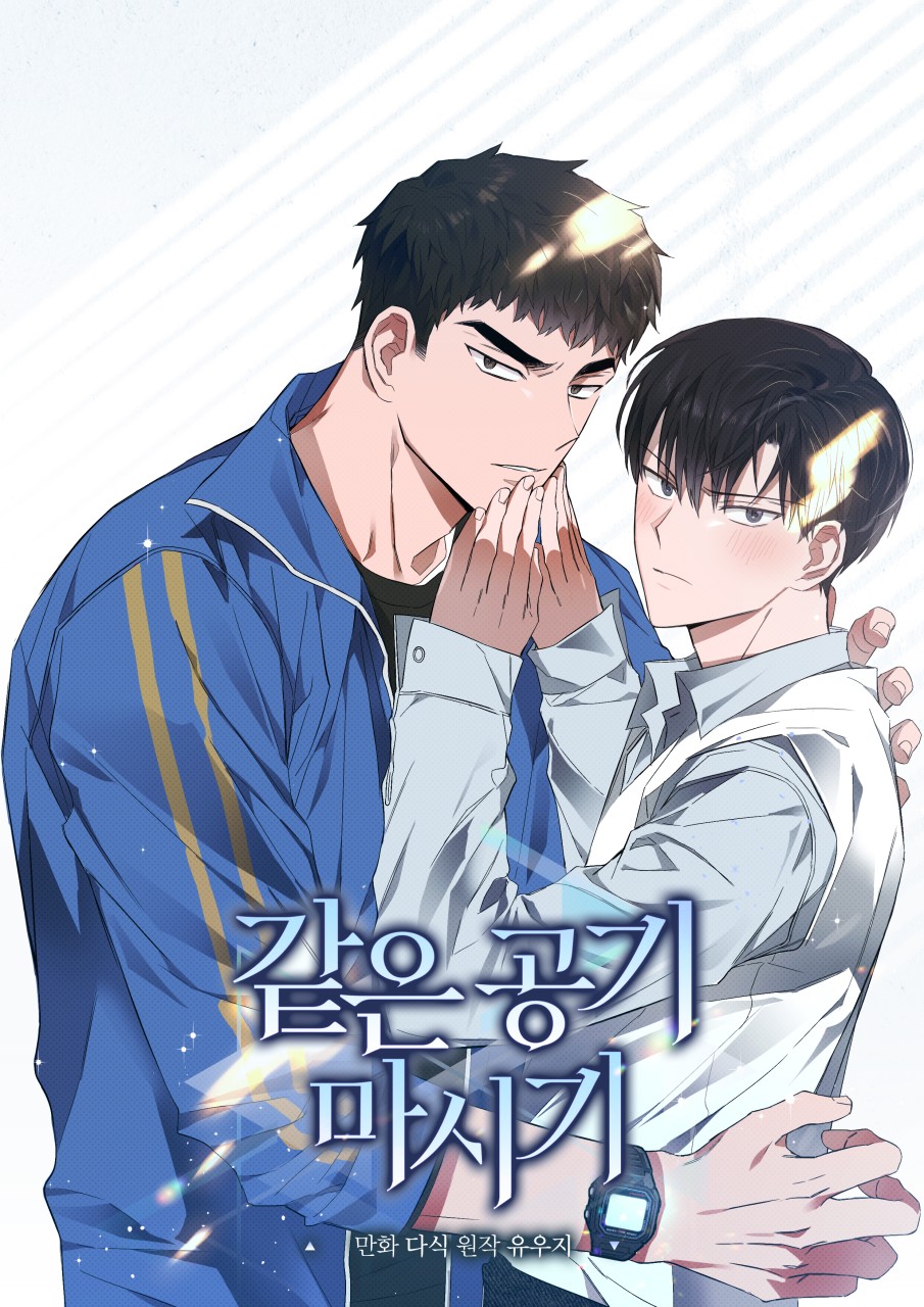 Breath The Same Air BL Yaoi Smut Manhwa › orchisasia.org