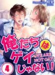 WE ARE NOT GAY! BL Yaoi Smut Manga Free
