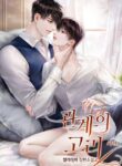 A Link Between Relationships BL Yaoi Romance Manhwa