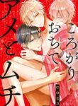 Thank You For The Meal, Virgin Cherry BL Yaoi Threesome Manga