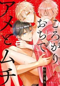 Thank You For The Meal, Virgin Cherry BL Yaoi Threesome Manga