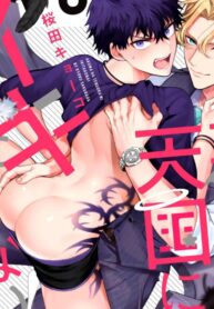 Akuma wa Tengoku ni Ikitakunai! BL Yaoi Smutty Manga (4)