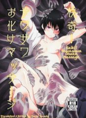 Kaiki! Sawasawa Obake Massage Yaoi Uncensored Tentacle Manga (1)