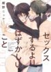 Sex Suruyori Hazukashii Koto BL Yaoi Smut Sexy Manga001