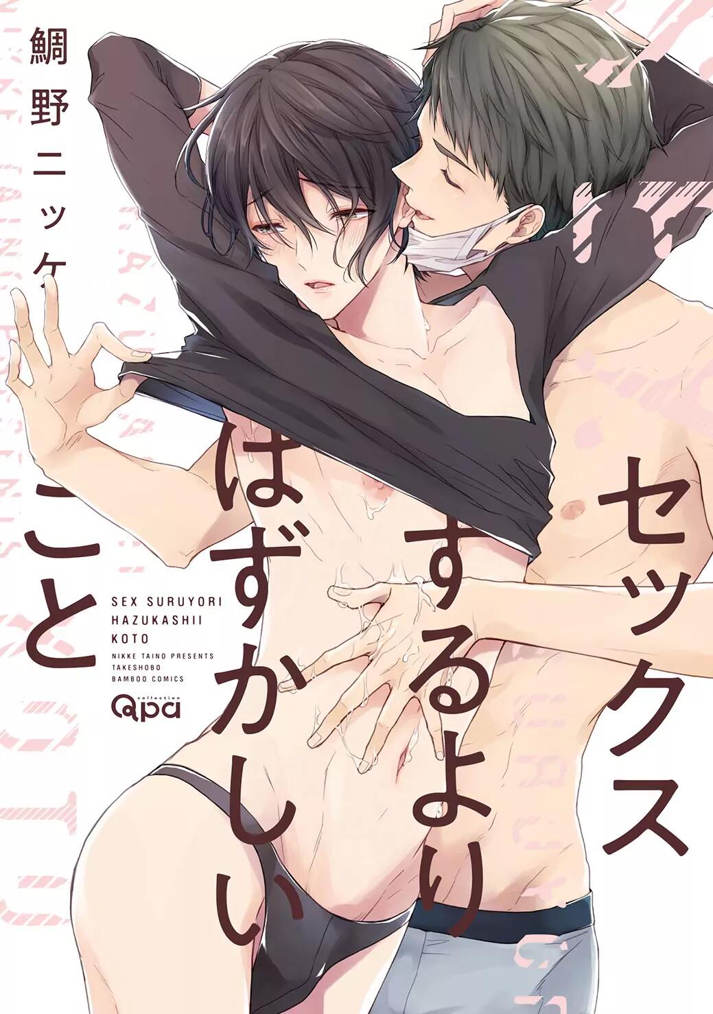 Sex Suruyori Hazukashii Koto BL Yaoi Smut Sexy Manga › orchisasia.org
