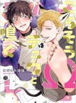 To Make A Delicious Omega Squeak BL Yaoi Manga