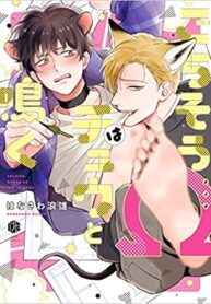 To Make A Delicious Omega Squeak BL Yaoi Manga