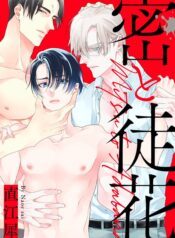 A Secret and a Fruitless Flower BL Yaoi Uncensored Adult Manga orchisasia.org003