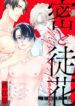 A Secret and a Fruitless Flower BL Yaoi Uncensored Adult Manga orchisasia.org003
