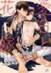 Kind Winter Sun and Smiling BL Yaoi Omegaverse Manga (1)
