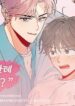 Encounter Relationship BL Yaoi Smut Manhwa Adult (1)