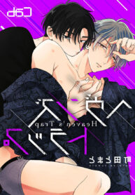 Heaven’s Trap BL Yaoi Bisexual Manga Smut (1)