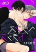 Heaven’s Trap BL Yaoi Bisexual Manga Smut (1)