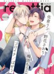 Rain of Kiss in the Morning of Secrets bl Yaoi Adult Manga