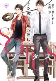 SOTUS BL Yaoi Thai Manhwa Manga (1)