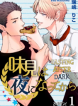 Tasting After Dark BL Yaoi Smut Manga (1)