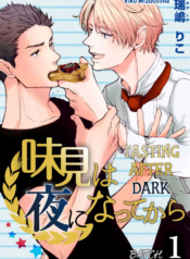 Tasting After Dark BL Yaoi Smut Manga (1)