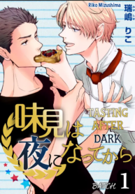 Tasting After Dark BL Yaoi Smut Manga (1)