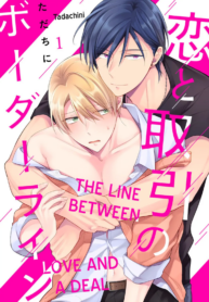 The Line Between Love and a Deal BL Yaoi Adult Manga (1)