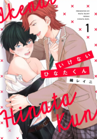 Unfeeling Hinata-kun BL Yaoi Cute Fluffy Manga (1)