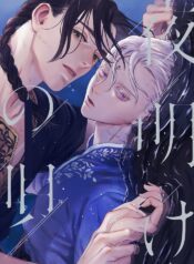 Yoake no Uta BL Yaoi Fantasy Manga (2)