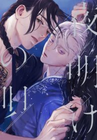 Yoake no Uta BL Yaoi Fantasy Manga (2)