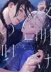 Yoake no Uta BL Yaoi Fantasy Manga (2)