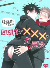 Jujutsu Kaisen dj Yaoi BL Megumi Manga (1)