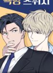 Lazy Man’s Desire Switch BL Yaoi possessive Manhwa