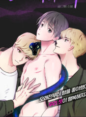 The Twins and Me BL Yaoi Threesome Smut Manhwa