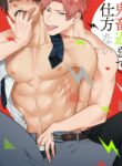 Gokigen Kareshi BL Yaoi Uncensored Bara Manga (1)