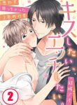 Kiss you, Fuck you BL Yaoi Smut Cute Uke Manga
