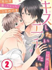 Kiss you, Fuck you BL Yaoi Smut Cute Uke Manga