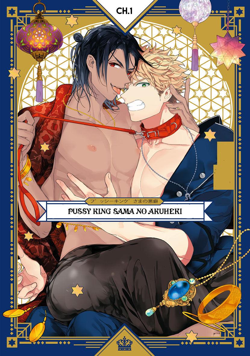 Pussy King Sama no Akuheki BL Yaoi Manga Adult › orchisasia.org