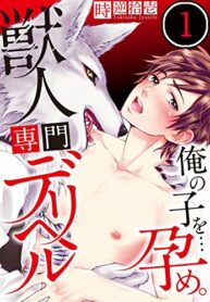 Bear My Child BL Yaoi MPreg Manga Adult