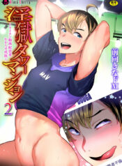 Ingoku Tower Mansion 2 BL Yaoi Uncensored Shota Manga Adult (1)