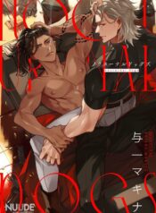 Nocturnal Dogs BL Yaoi Bara Manga (1)