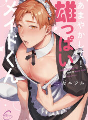 Pamper Me, My Manly Maid! BL Yaoi Adult Manga