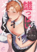 Pamper Me, My Manly Maid! BL Yaoi Adult Manga