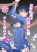 Toma’s Questionable BL Yaoi Threesome Uncensored Manga (1)
