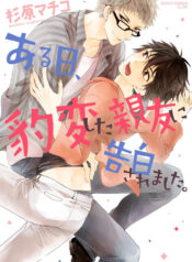 I was Confessed to by My Best Friend BL Yaoi Adult Manga (3)