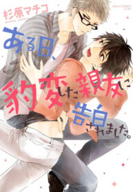 I was Confessed to by My Best Friend BL Yaoi Adult Manga (3)