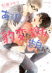 I was Confessed to by My Best Friend BL Yaoi Adult Manga (3)