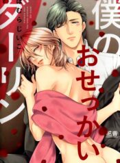 My Darling Cares Too Much About Me BL Yaoi Smut Manga (1)