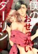 My Darling Cares Too Much About Me BL Yaoi Smut Manga (1)