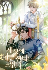 Two Empires, The Slave of Empire BL Yaoi Manhwa