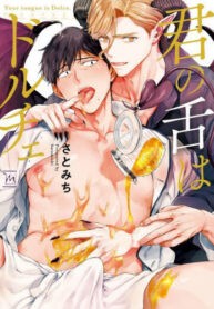 Bacio Dolci Lips Sweeter than Cream Yaoi Smut Manga