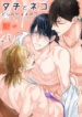 Tachi to Neko Docchi ga Ii no Yaoi Uncensored Threesome Smut Manga