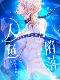 The Falling Merman Yaoi Omegaverse Manhua